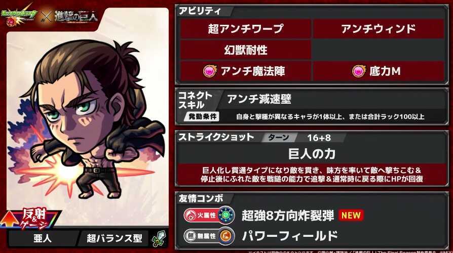 エレン ステータス