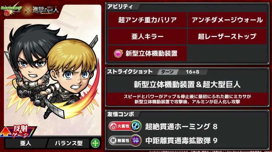 ミカサ＆アルミン ステータス