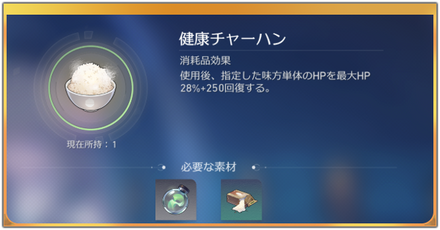 消耗品・料理