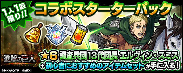 進撃 の巨人 コラボスターターパック