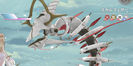 スカルフェザー(第1形態/頭)の攻略