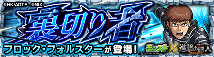 フロック 降臨バナー