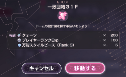 メインストーリー4章後編Day9の攻略