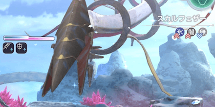 スカルフェザー(第1形態/尾)の攻略