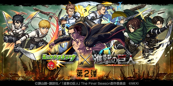 進撃の巨人コラボ第2弾 バナー