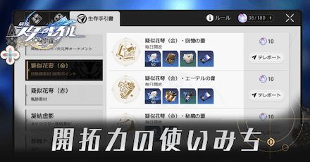 開拓力のおすすめ使いみち