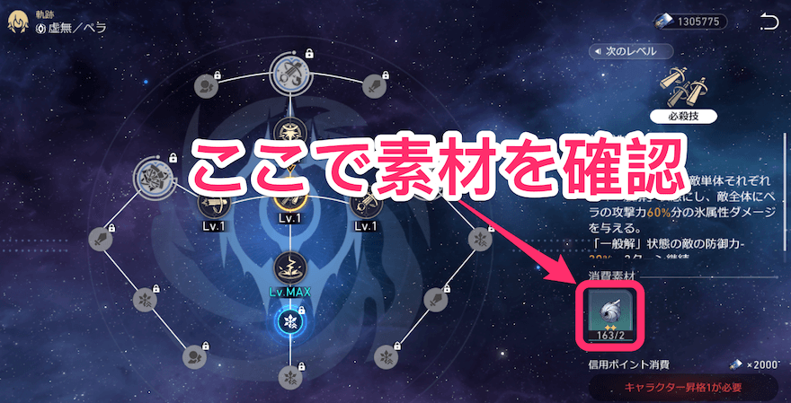 軌跡素材を確認