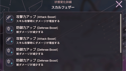 スカルフェザーの攻略・倒し方｜4章後編Day14