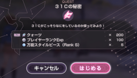 メインストーリー4章後編Day12の攻略