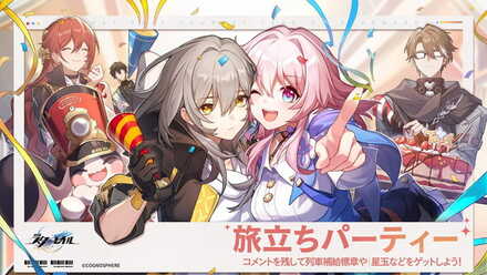 "旅立ちパーティー開催"