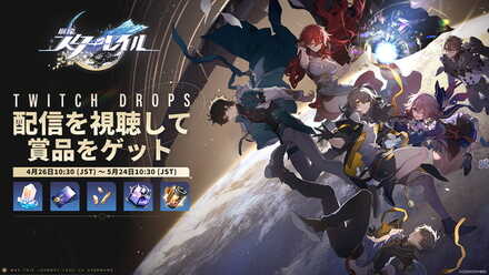 TwitchDropsキャンペーン