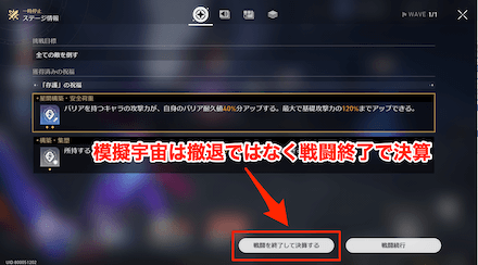 模擬宇宙は撤退したら最初からになる