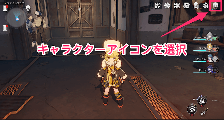 キャラクターアイコンを選択