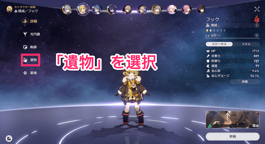 「遺物」を選択