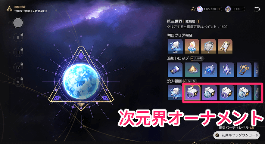 次元界オーナメント