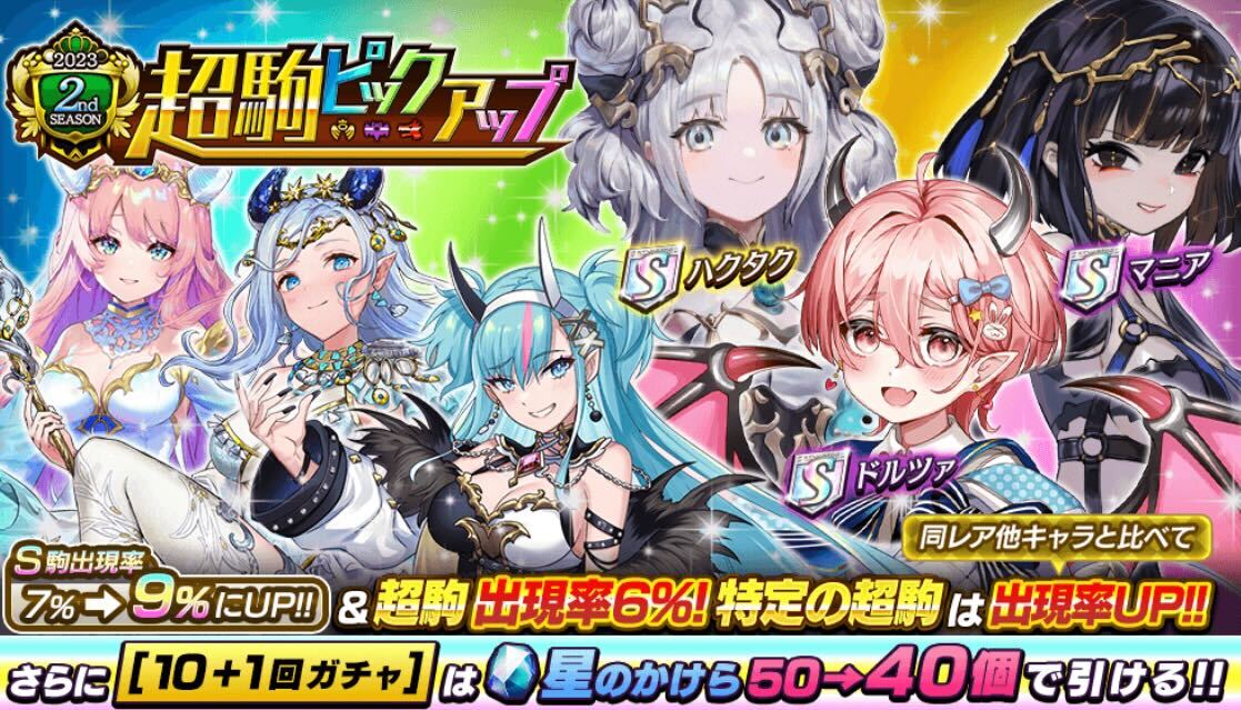 超駒ピックアップ