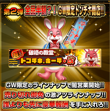 GWキャンペーン＿第2弾