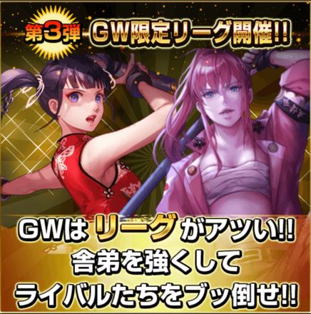 GWキャンペーン＿第3弾