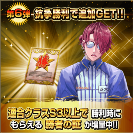 GWキャンペーン＿第6弾