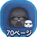 ベイダー卿ストームトルーパーのアイコン