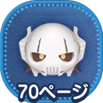 グリーヴァス将軍のアイコン