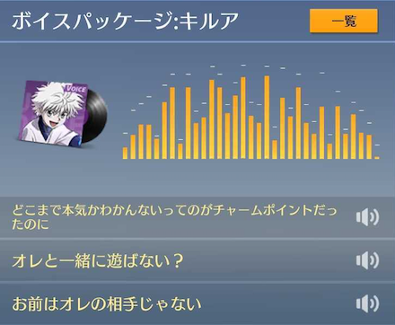ボイス　キルア.png