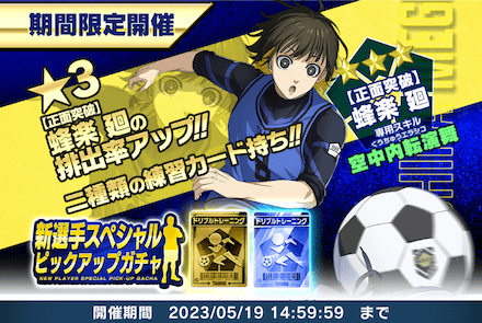 覚醒蜂楽廻ピックアップガチャは引くべき？