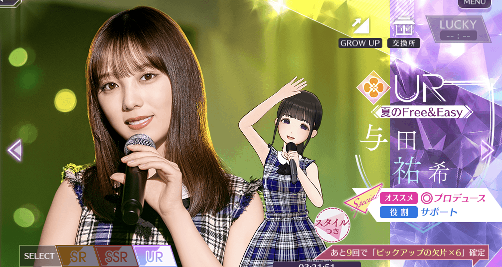 【夏のFree＆Easy】与田 祐希の画像