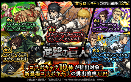 【モンスト】進撃の巨人コラボ第2弾のガチャシミュレーターのサムネイル