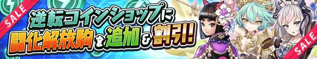 逆転コインショップ