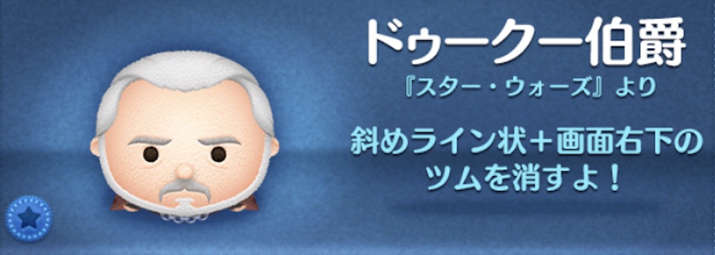ツムツムのドゥークー伯爵のバナー画像