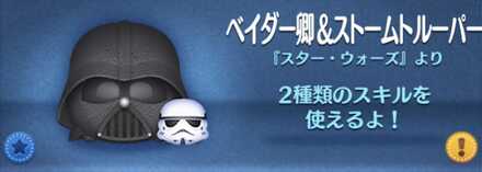 ベイダー卿ストームトルーパー