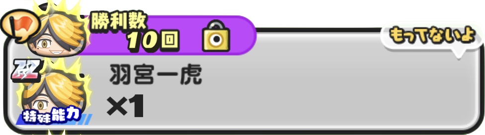 羽宮一虎入手方法