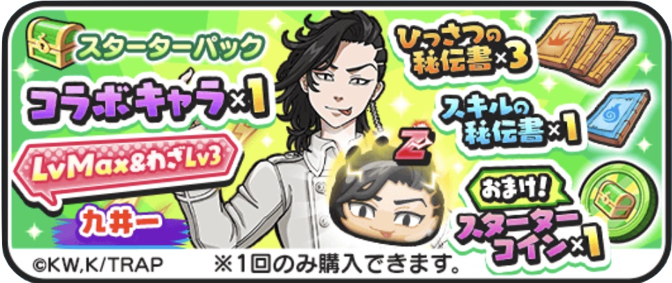 九井一入手方法