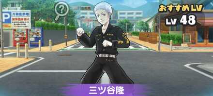 三ツ谷隆入手方法