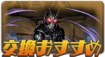 交換おすすめ