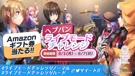 ライブモードチャレンジ