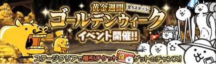 黄金週間ゴールデンウィークバナー