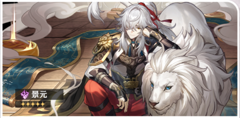 新ガチャ「景元」