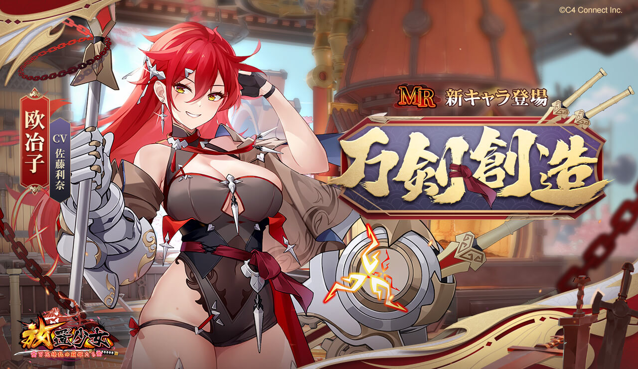 万剣創造バナー