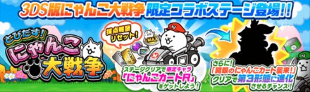 とびだすにゃんこ大戦争