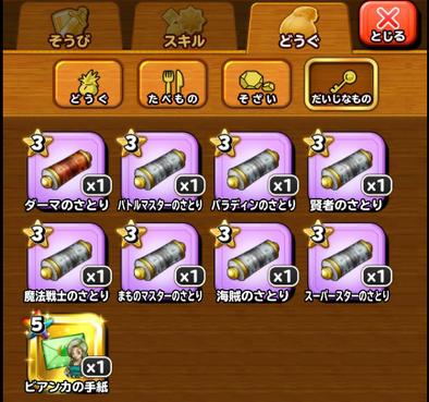 想い人の確認方法の画像