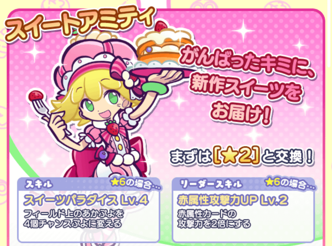 スイートアミティ