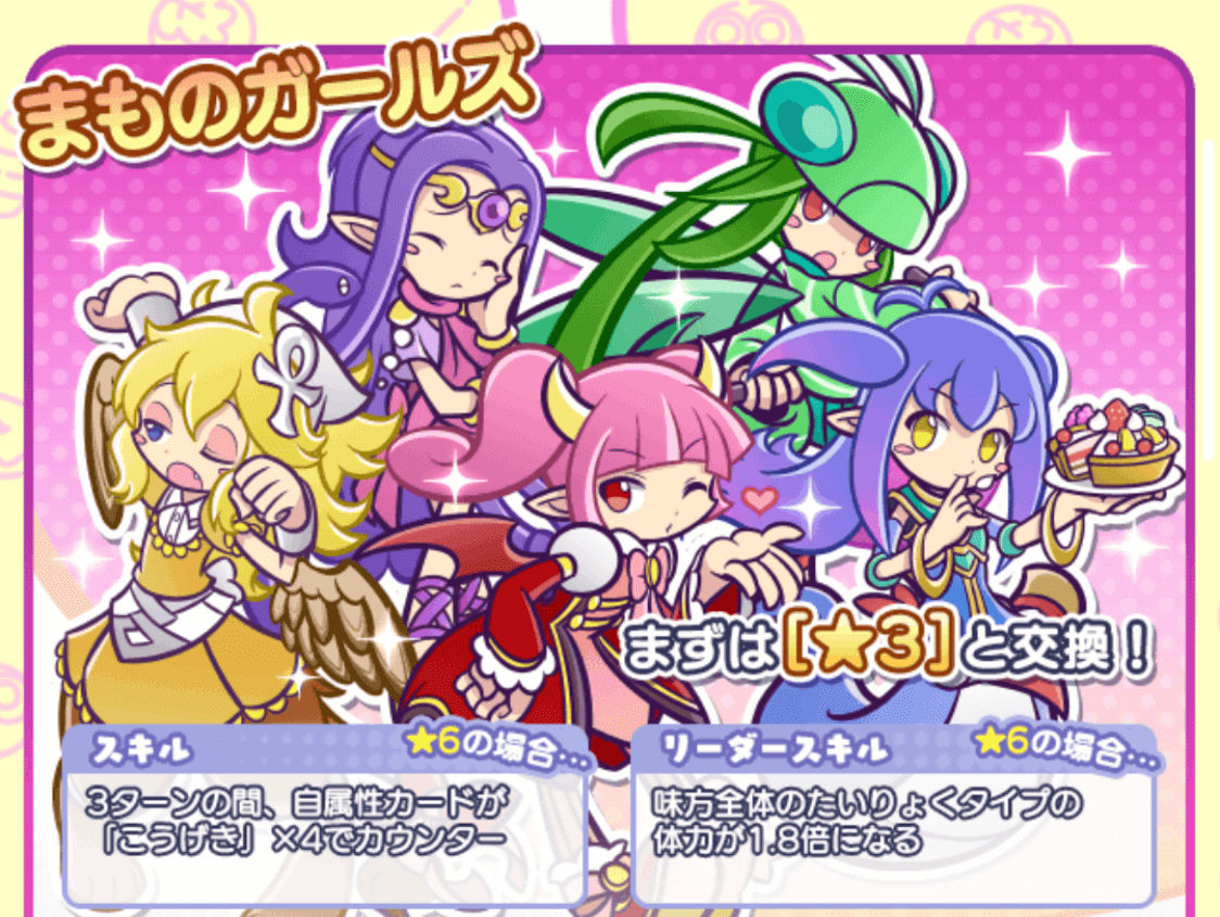 まものガールズ