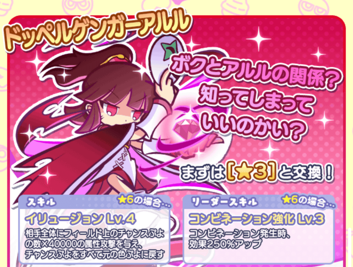 ドッペルゲンガーアルル