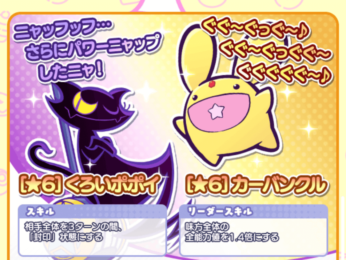 カーバンクル＆くろいポポイ