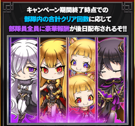 四凶討伐ミッション