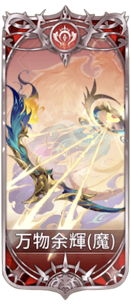 万物余輝の図鑑