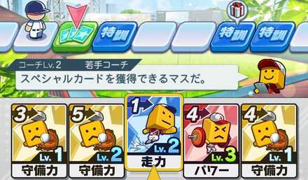 イベントマスに止まる練習カードを選択