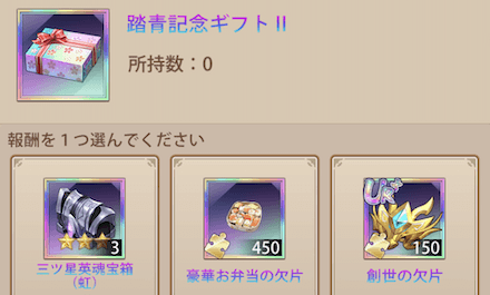 「GWハイキングツアー」課金宝物